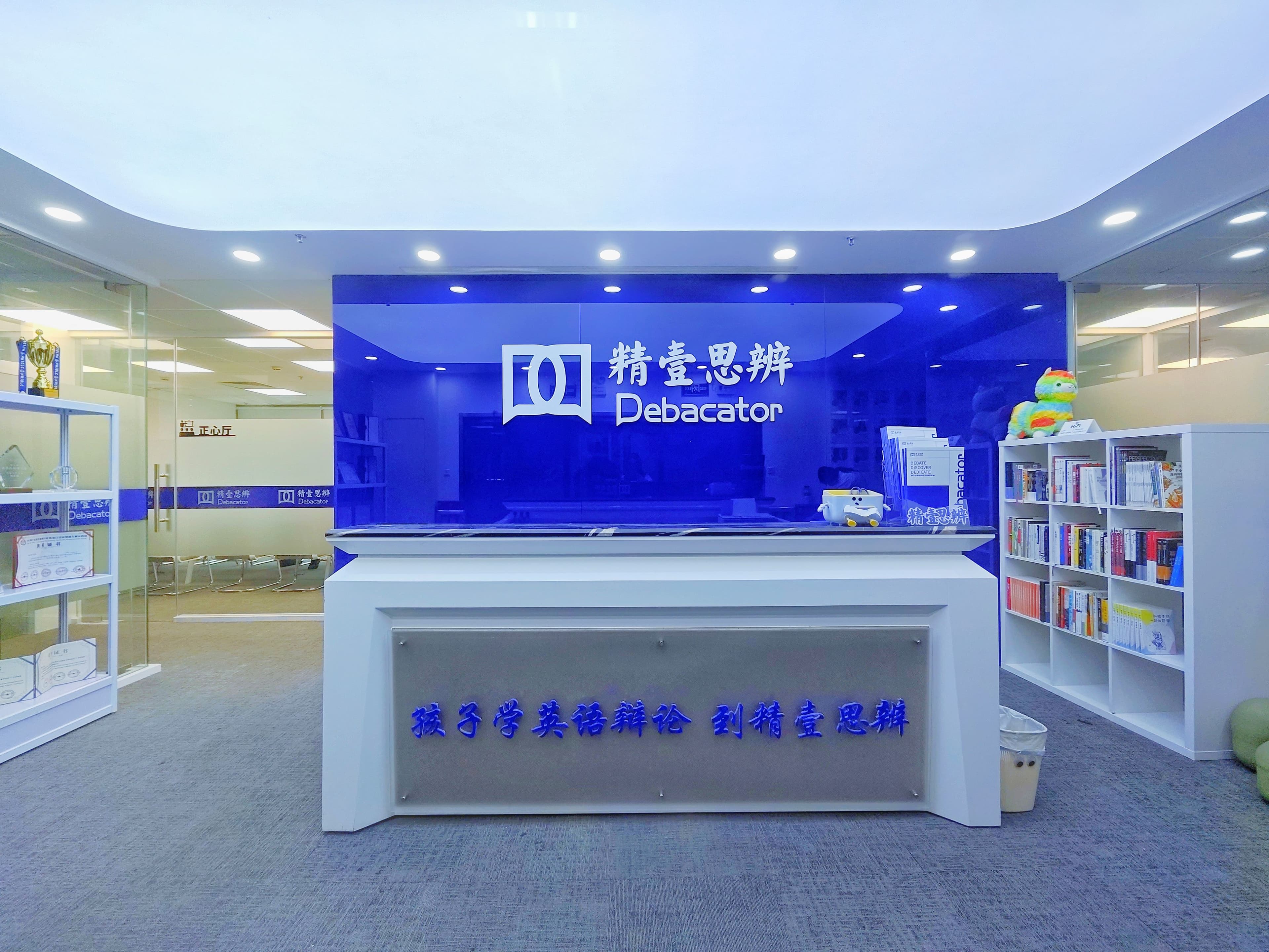 精壹思辨教学空间